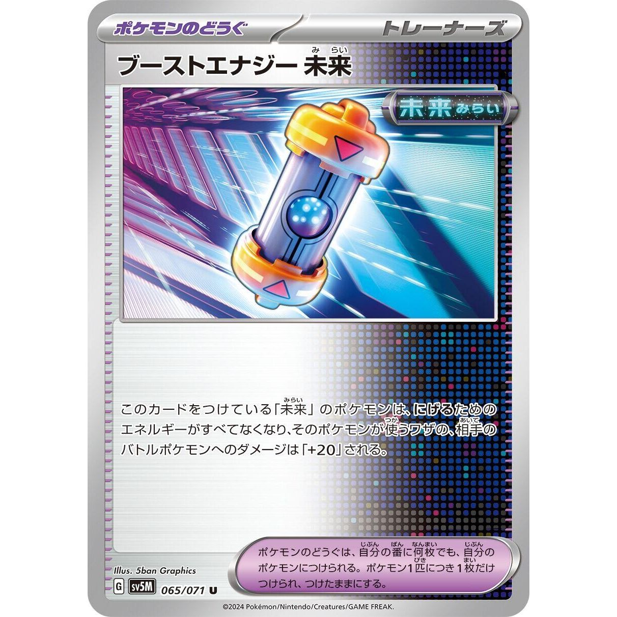 Image for Future Booster Energy Capsule (065/071) (SV5M) - Pokemon Japan