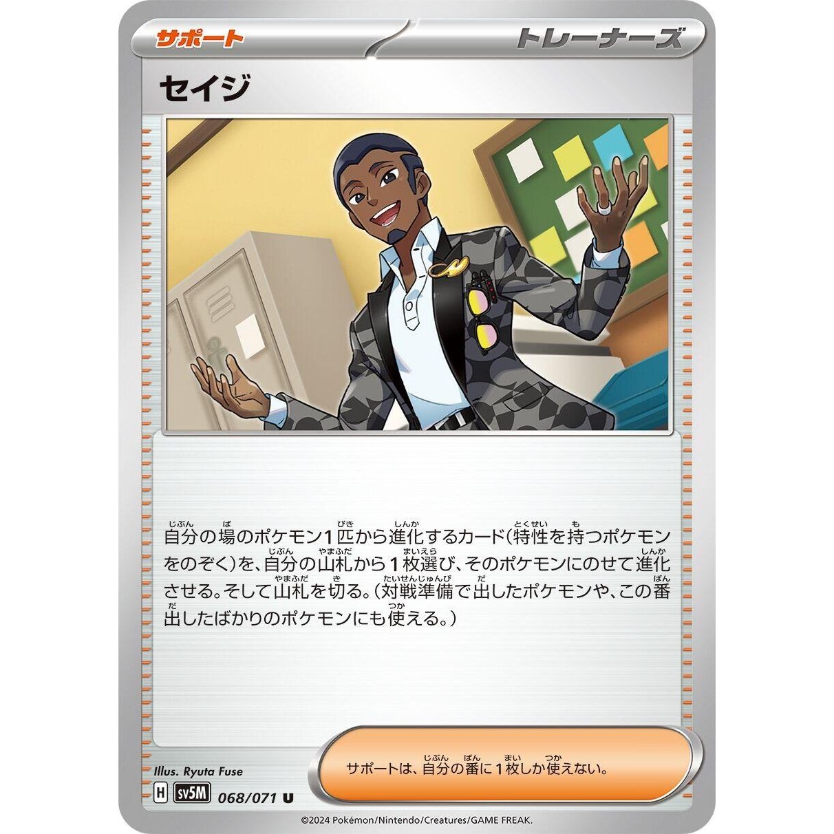 Image for Salvatore (068/071) (SV5M) - Pokemon Japan