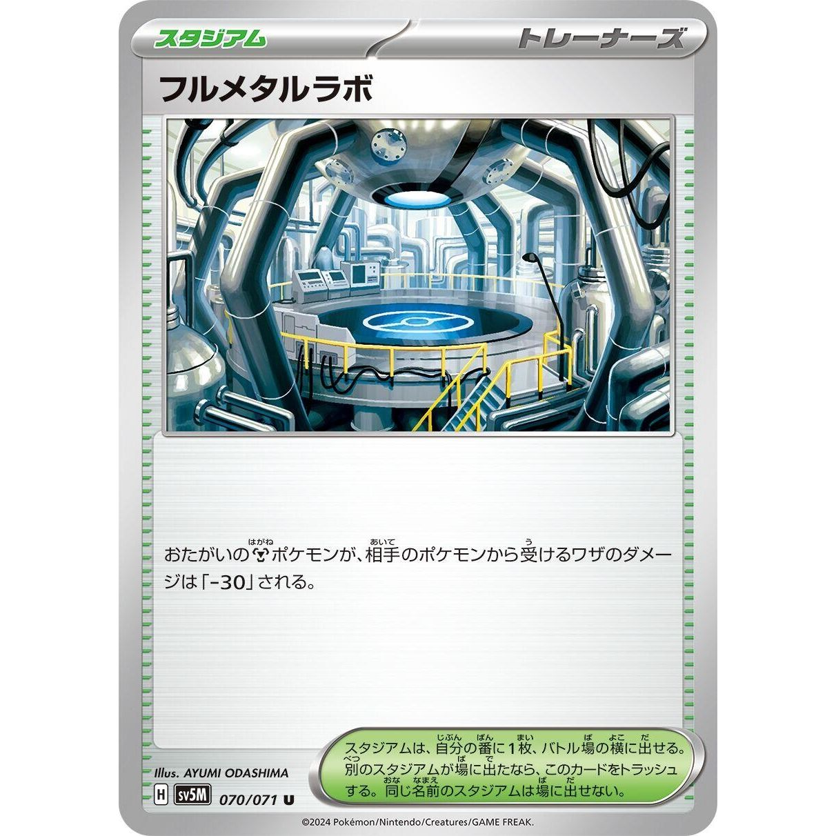 Image for Full Metal Lab (070/071) (SV5M) - Pokemon Japan