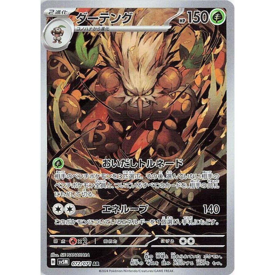 Image for Shiftry (072/071) (SV5M) - Pokemon Japan