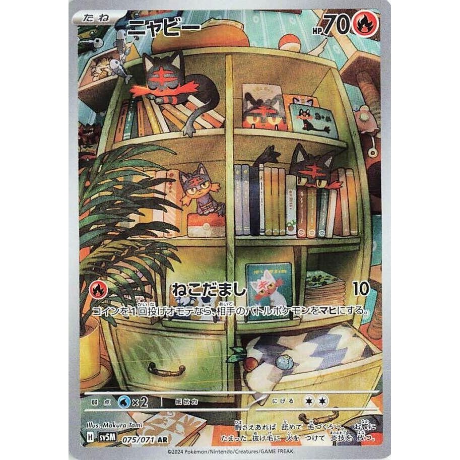 Image for Litten (075/071) (SV5M) - Pokemon Japan