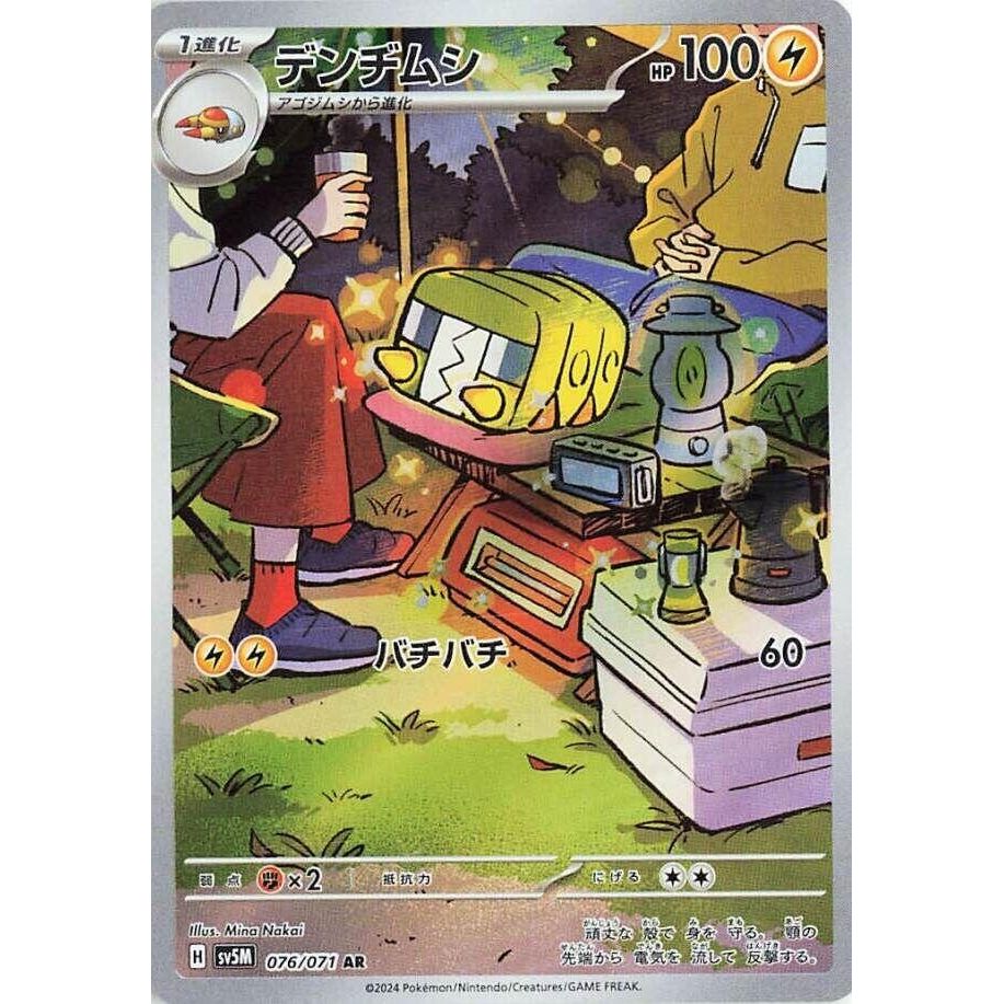 Image for Charjabug (076/071) (SV5M) - Pokemon Japan