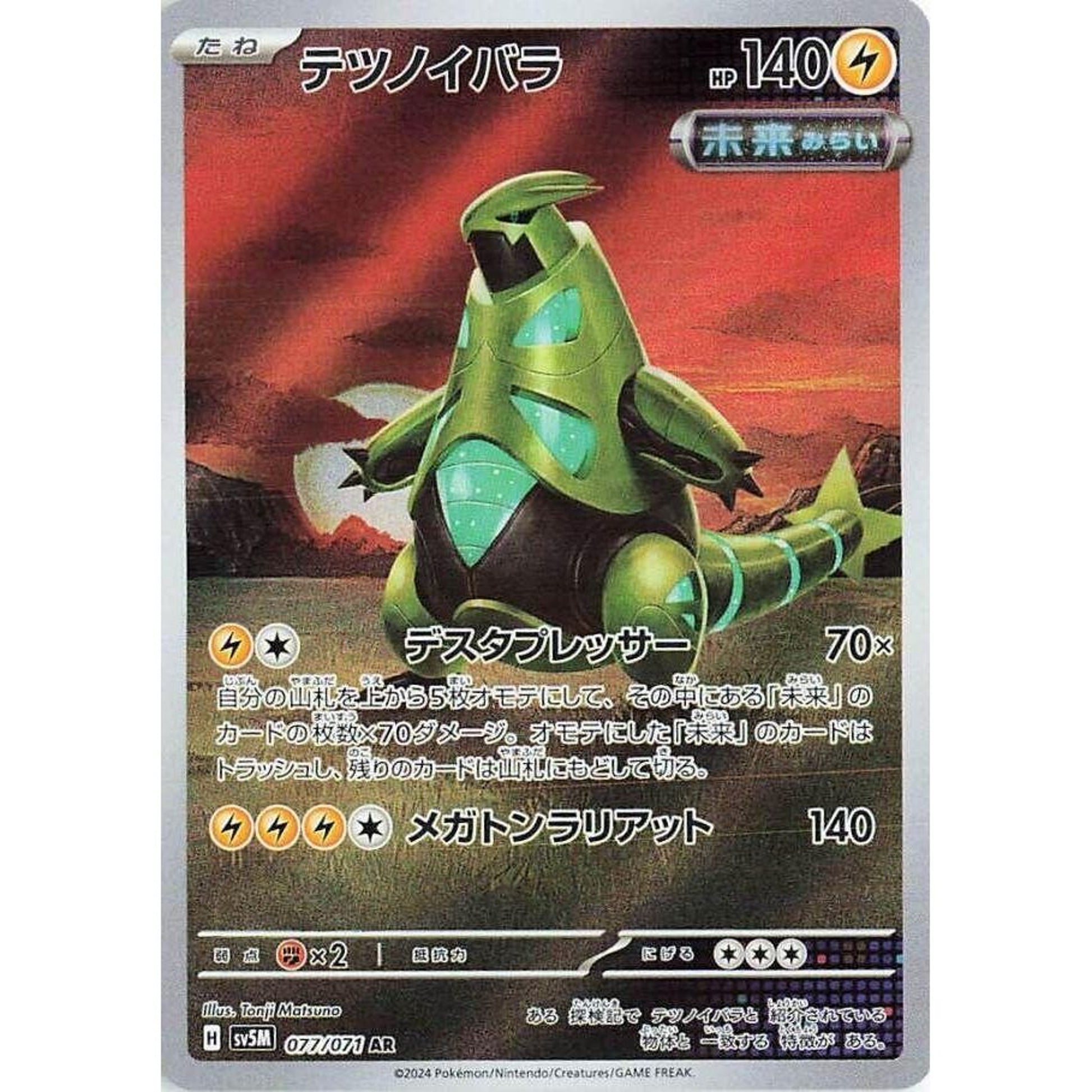Image for Iron Thorns (077/071) (SV5M) - Pokemon Japan