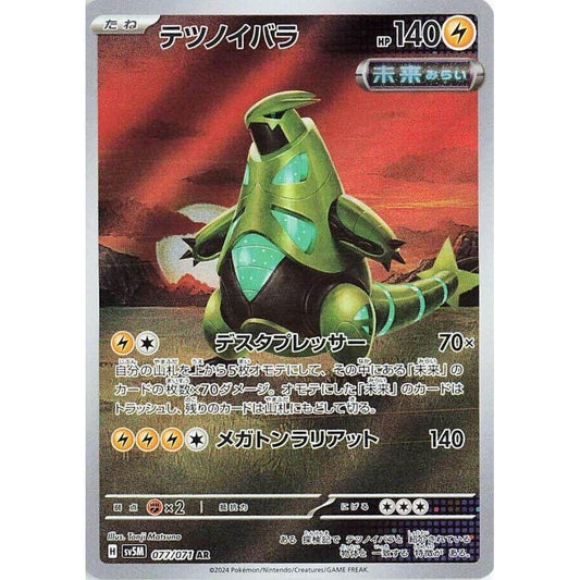 Image for Iron Thorns (077/071) (SV5M) - Pokemon Japan