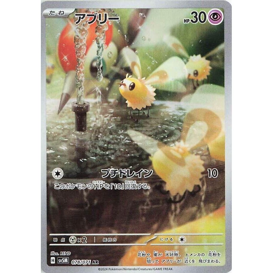 Image for Cutiefly (078/071) (SV5M) - Pokemon Japan