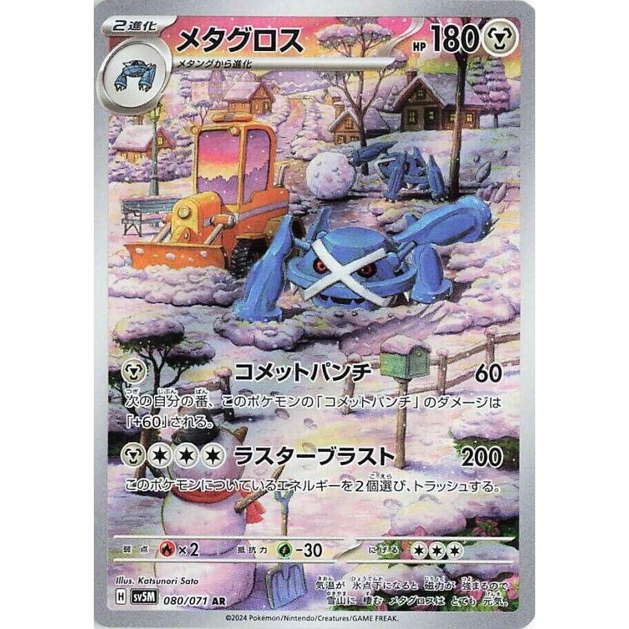Image for Metagross (080/071) (SV5M) - Pokemon Japan