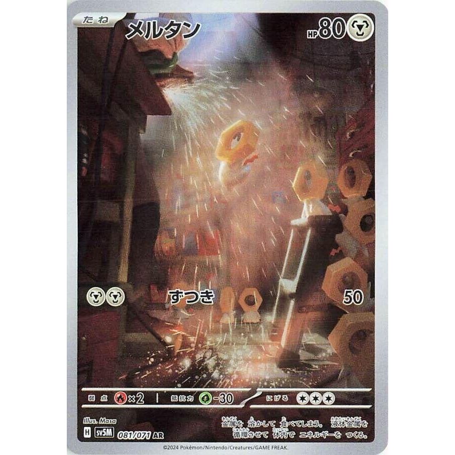 Image for Meltan (081/071) (SV5M) - Pokemon Japan