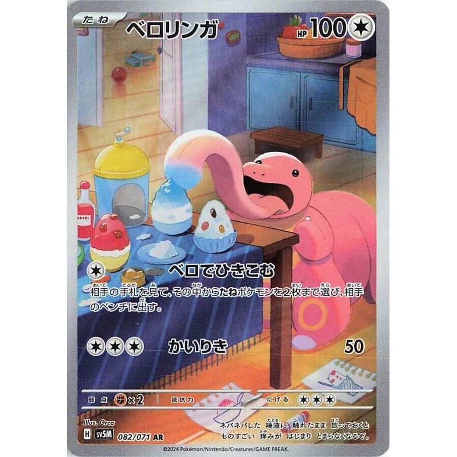 Image for Lickitung (082/071) (SV5M) - Pokemon Japan