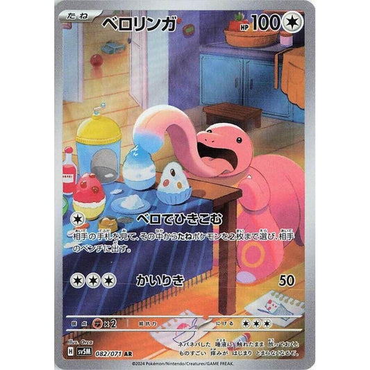Image for Lickitung (082/071) (SV5M) - Pokemon Japan