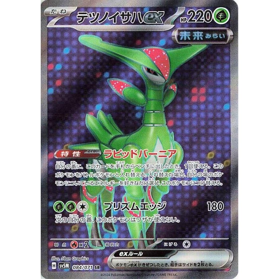 Image for Iron Leaves ex (084/071) (SV5M) - Pokemon Japan