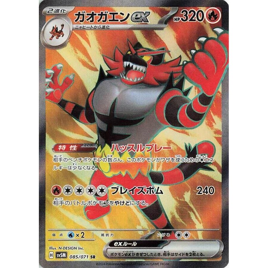 Image for Incineroar ex (085/071) (SV5M) - Pokemon Japan