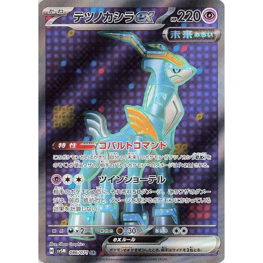 Image for Iron Crown ex (086/071) (SV5M) - Pokemon Japan