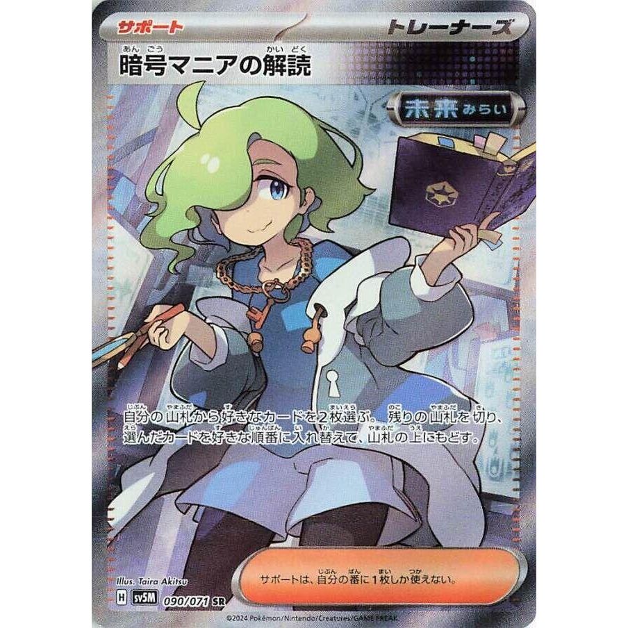 Image for Ciphermaniac's Codebreaking (090/071) (SV5M) - Pokemon Japan