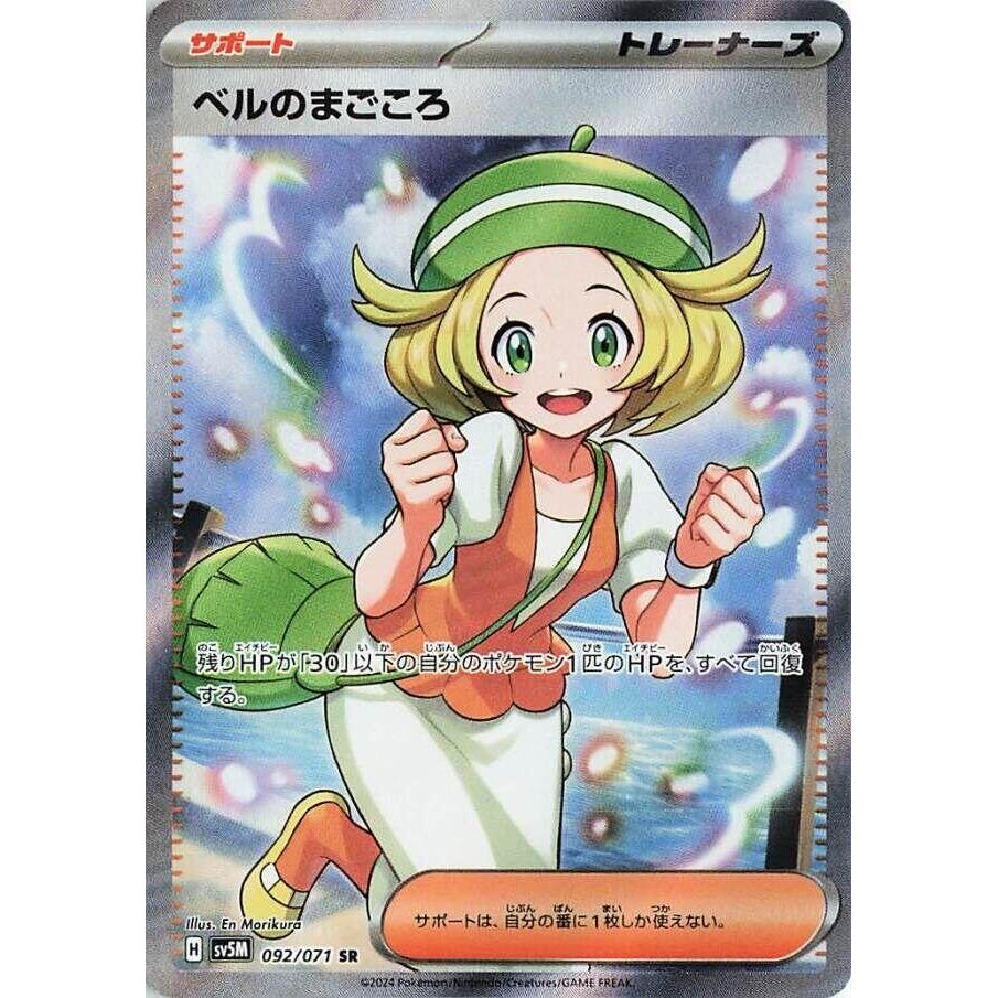 Image for Bianca's Devotion (092/071) (SV5M) - Pokemon Japan