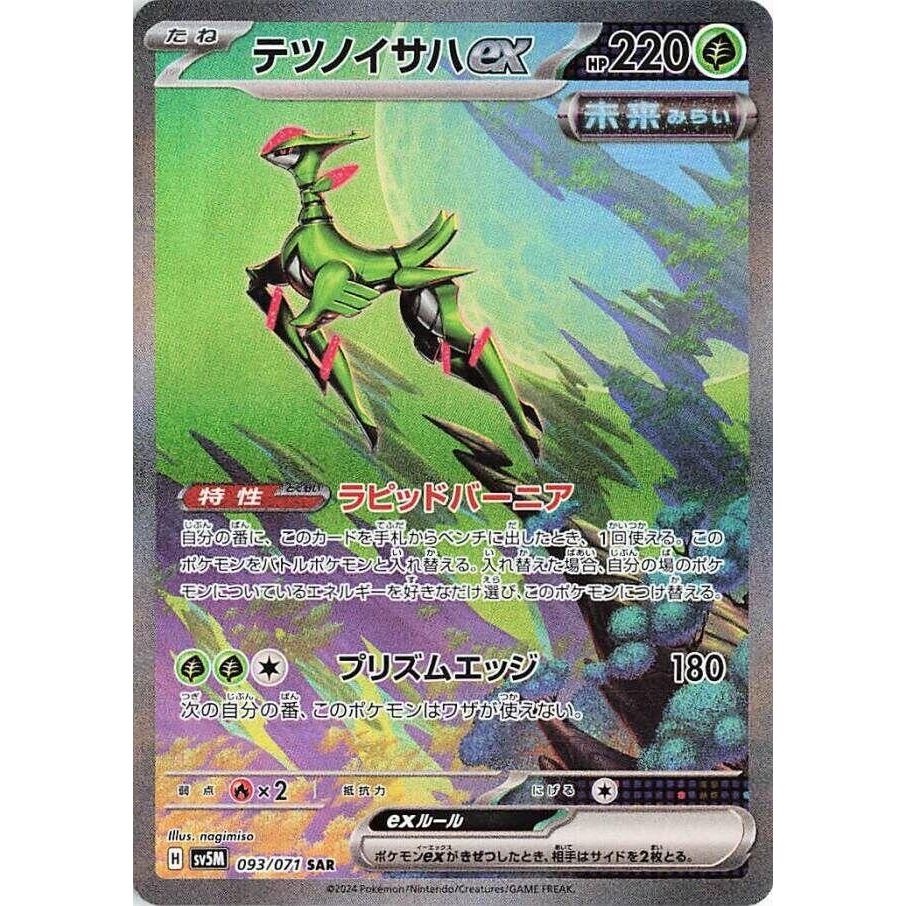 Image for Iron Leaves ex (093/071) (SV5M) - Pokemon Japan