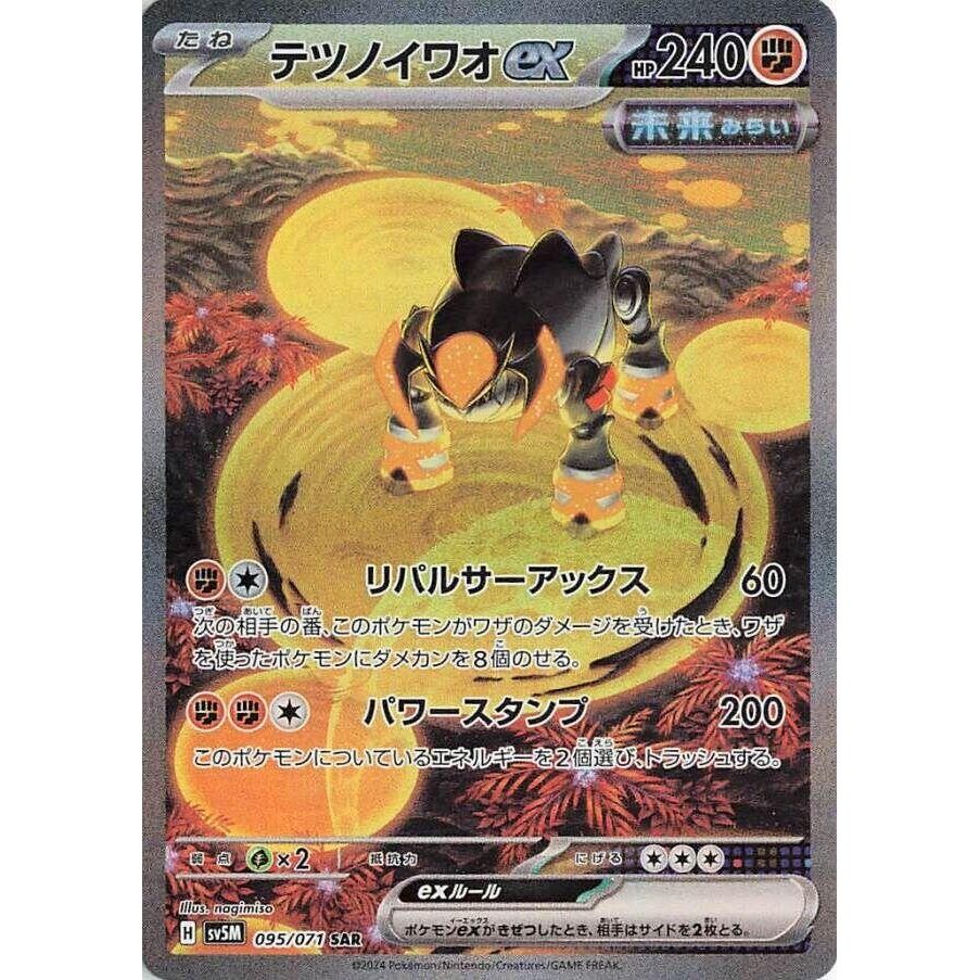 Image for Iron Boulder ex (095/071) (SV5M) - Pokemon Japan