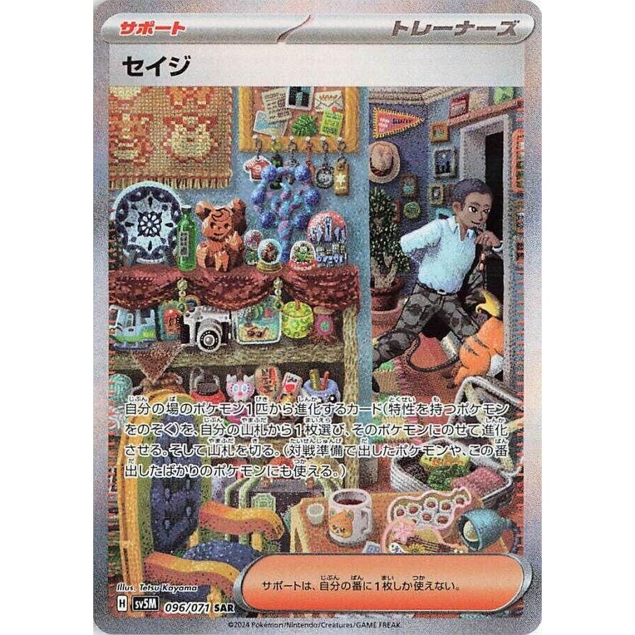 Image for Salvatore (096/071) (SV5M) - Pokemon Japan