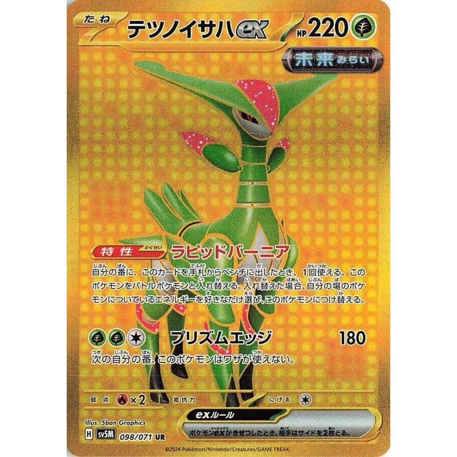 Image for Iron Leaves ex (098/071) (SV5M) - Pokemon Japan