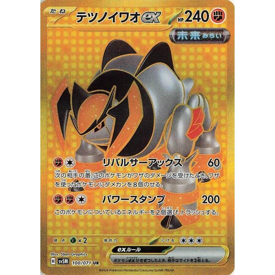 Image for Iron Boulder ex (100/071) (SV5M) - Pokemon Japan