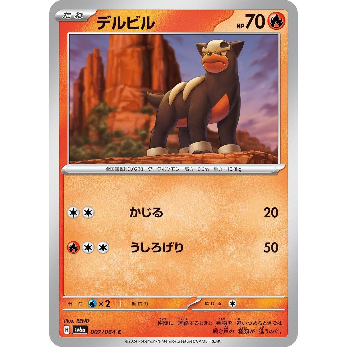Image for Houndour (007/064) (SV6a) - Pokemon Japan