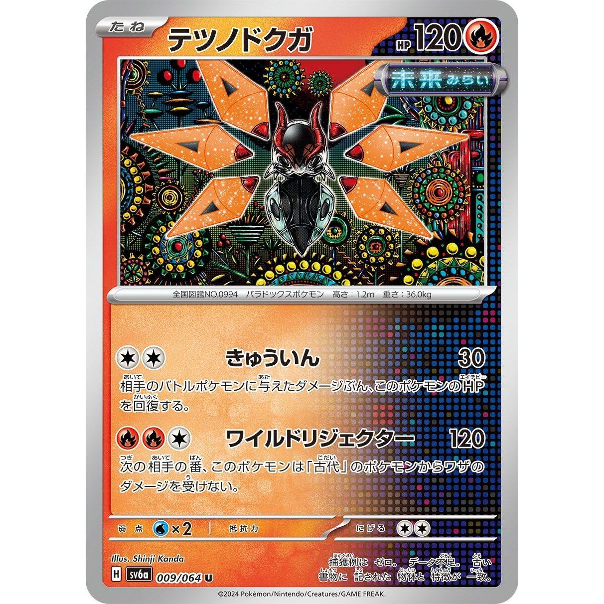 Image for Iron Moth (009/064) (SV6a) - Pokemon Japan