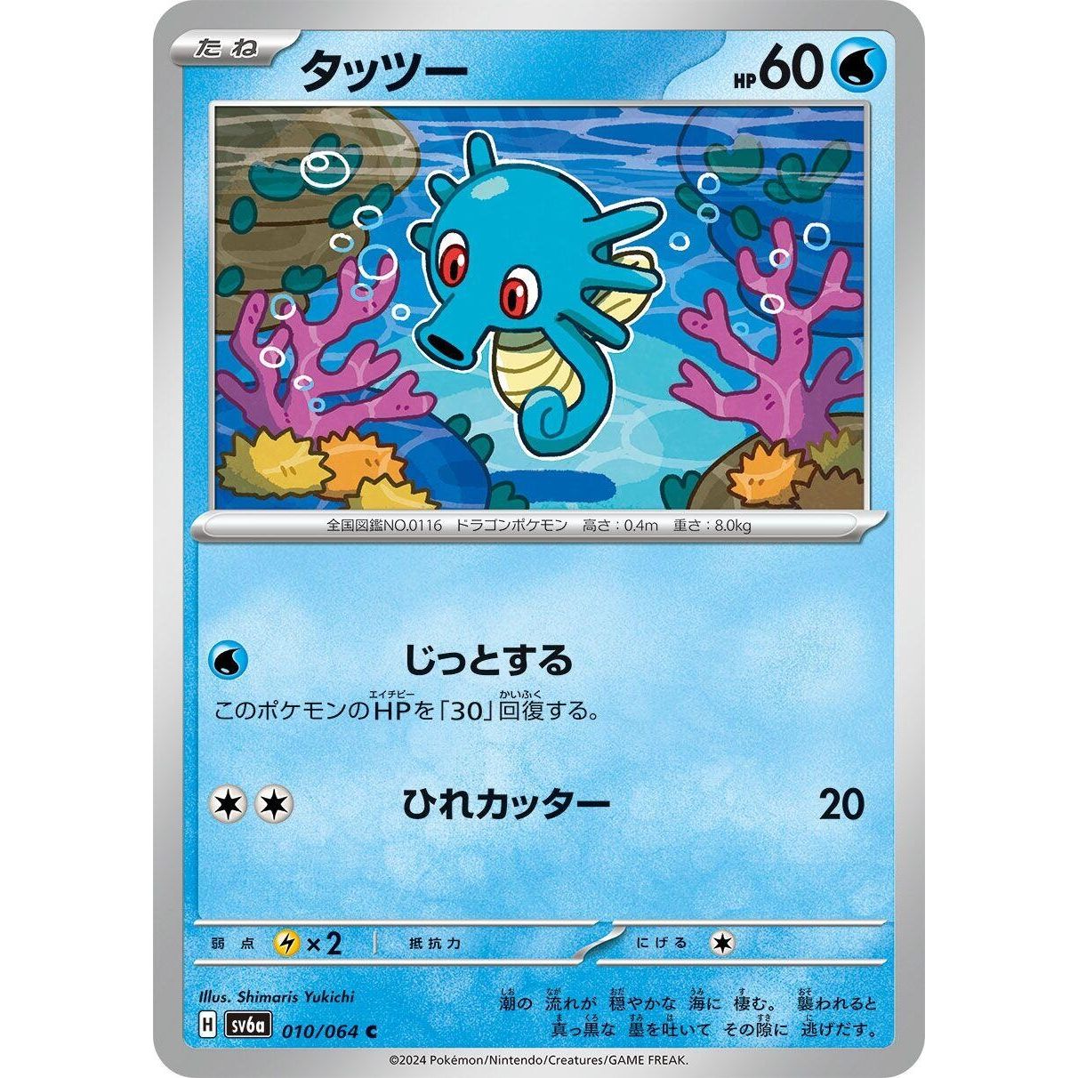 Image for Horsea (010/064) (SV6a) - Pokemon Japan