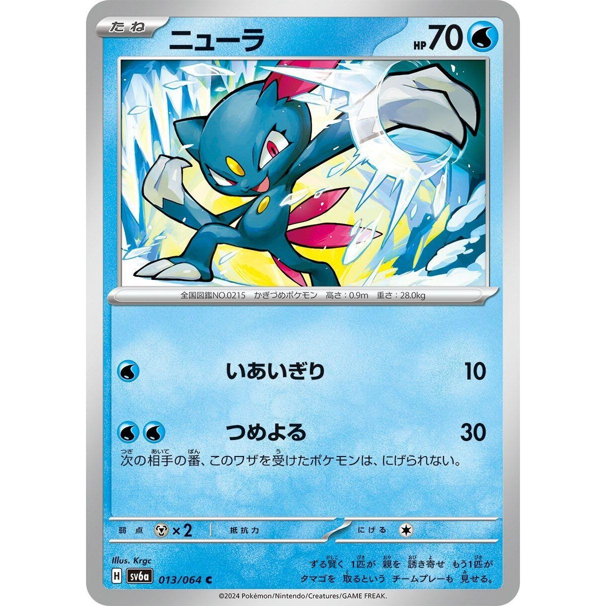 Image for Sneasel (013/064) (SV6a) - Pokemon Japan
