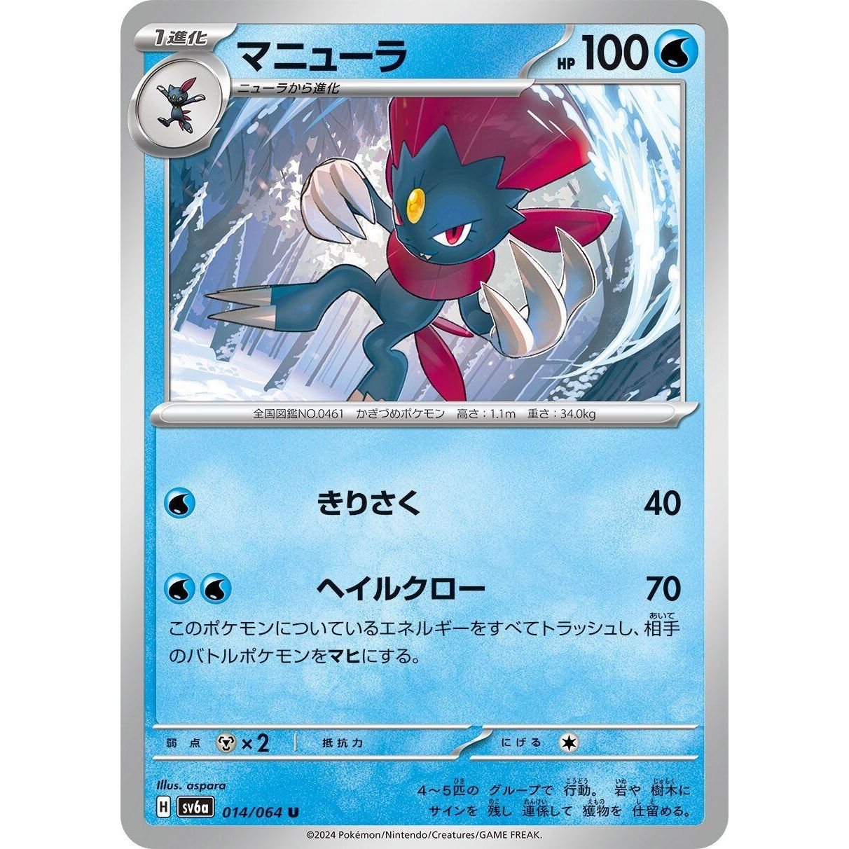 Image for Weavile (014/064) (SV6a) - Pokemon Japan