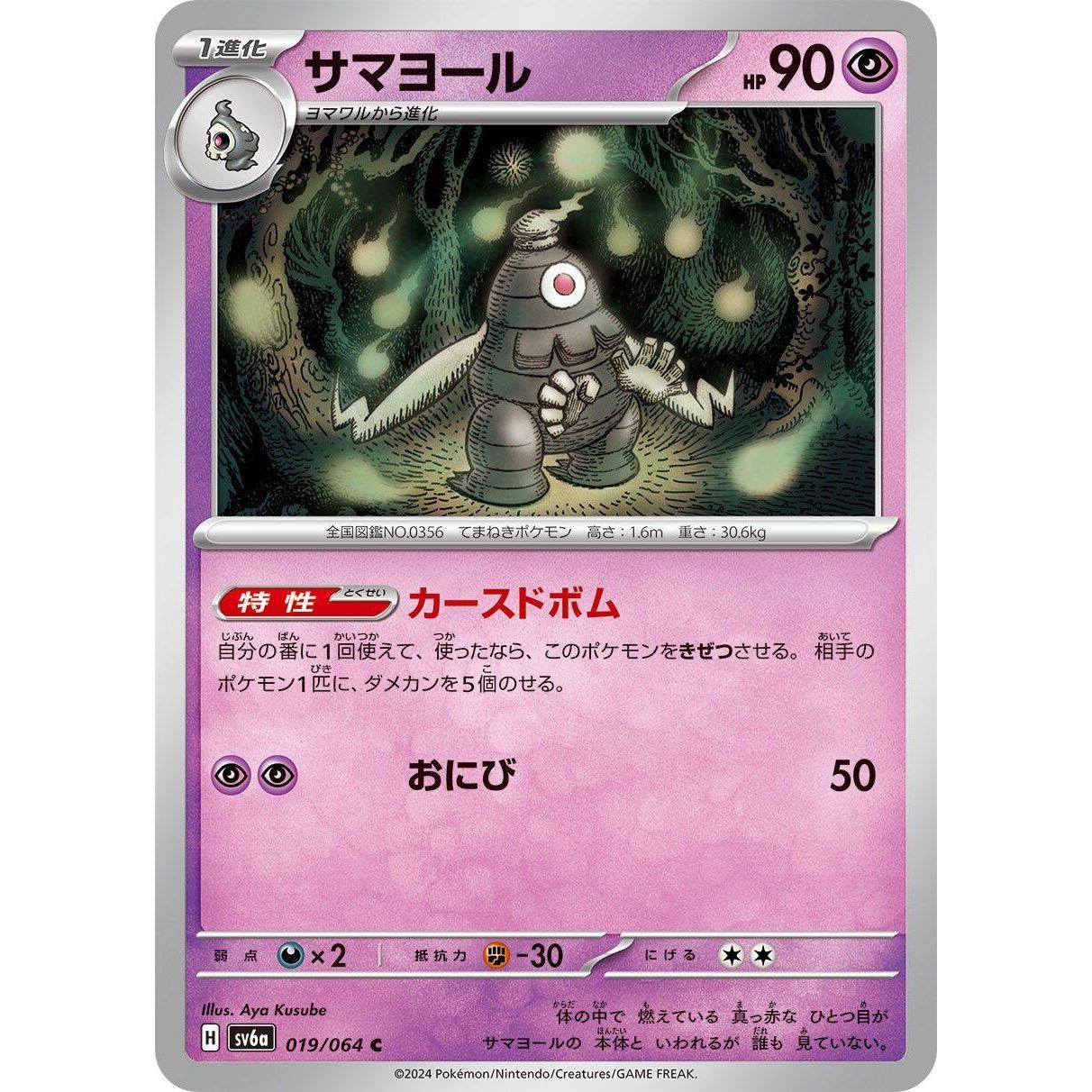Image for Dusclops (019/064) (SV6a) - Pokemon Japan