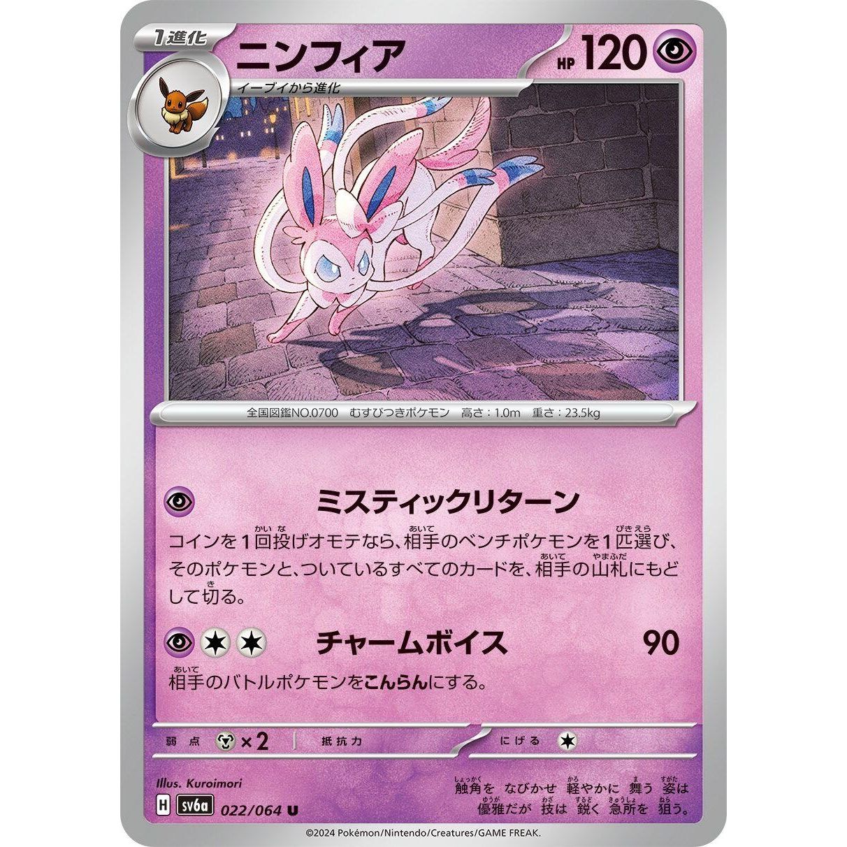 Image for Sylveon (022/064) (SV6a) - Pokemon Japan
