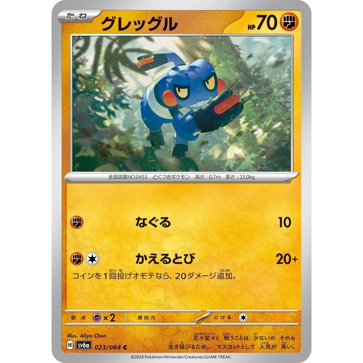 Image for Croagunk (023/064) (SV6a) - Pokemon Japan