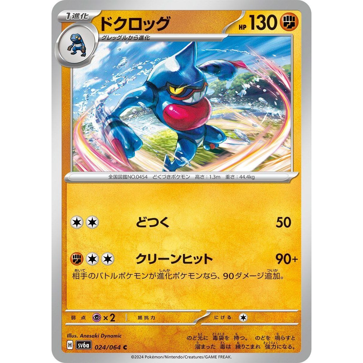Image for Toxicroak (024/064) (SV6a) - Pokemon Japan
