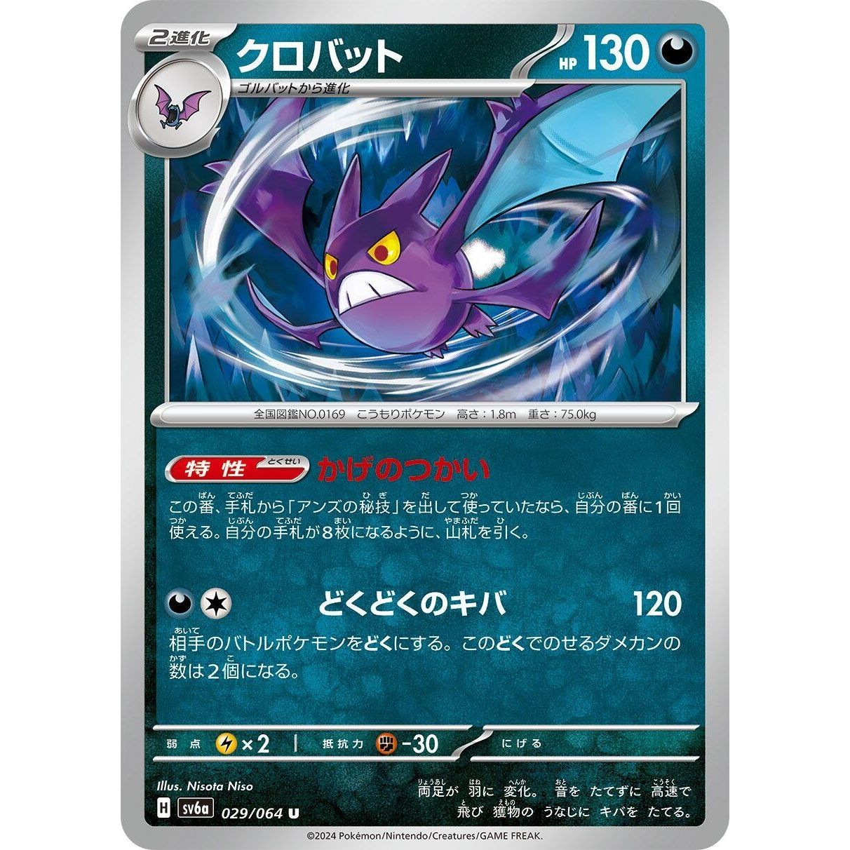 Image for Crobat (029/064) (SV6a) - Pokemon Japan