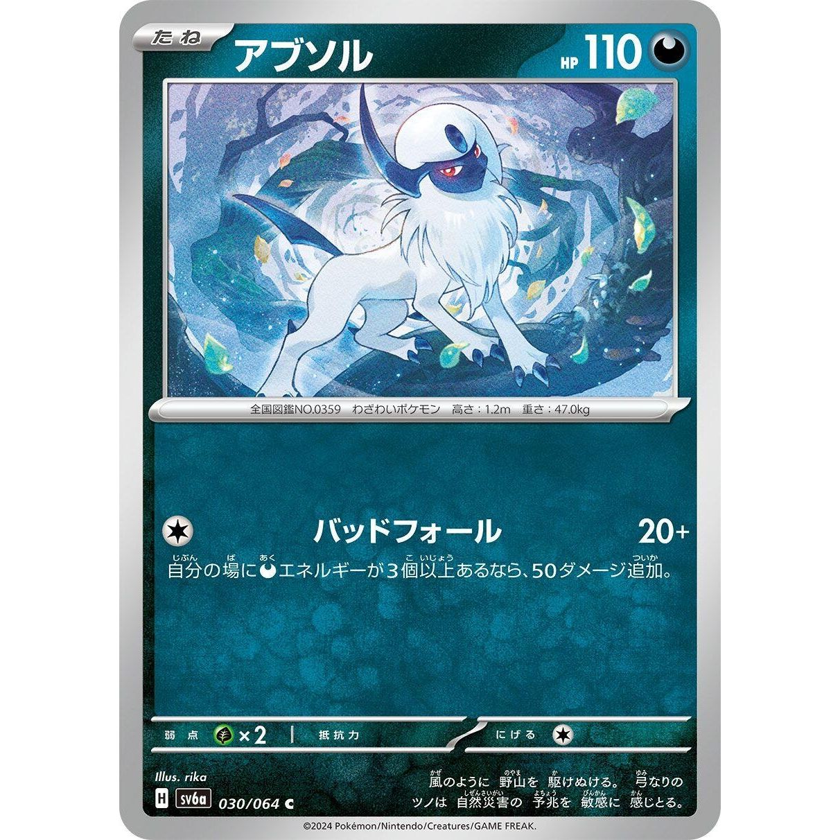 Image for Absol (030/064) (SV6a) - Pokemon Japan