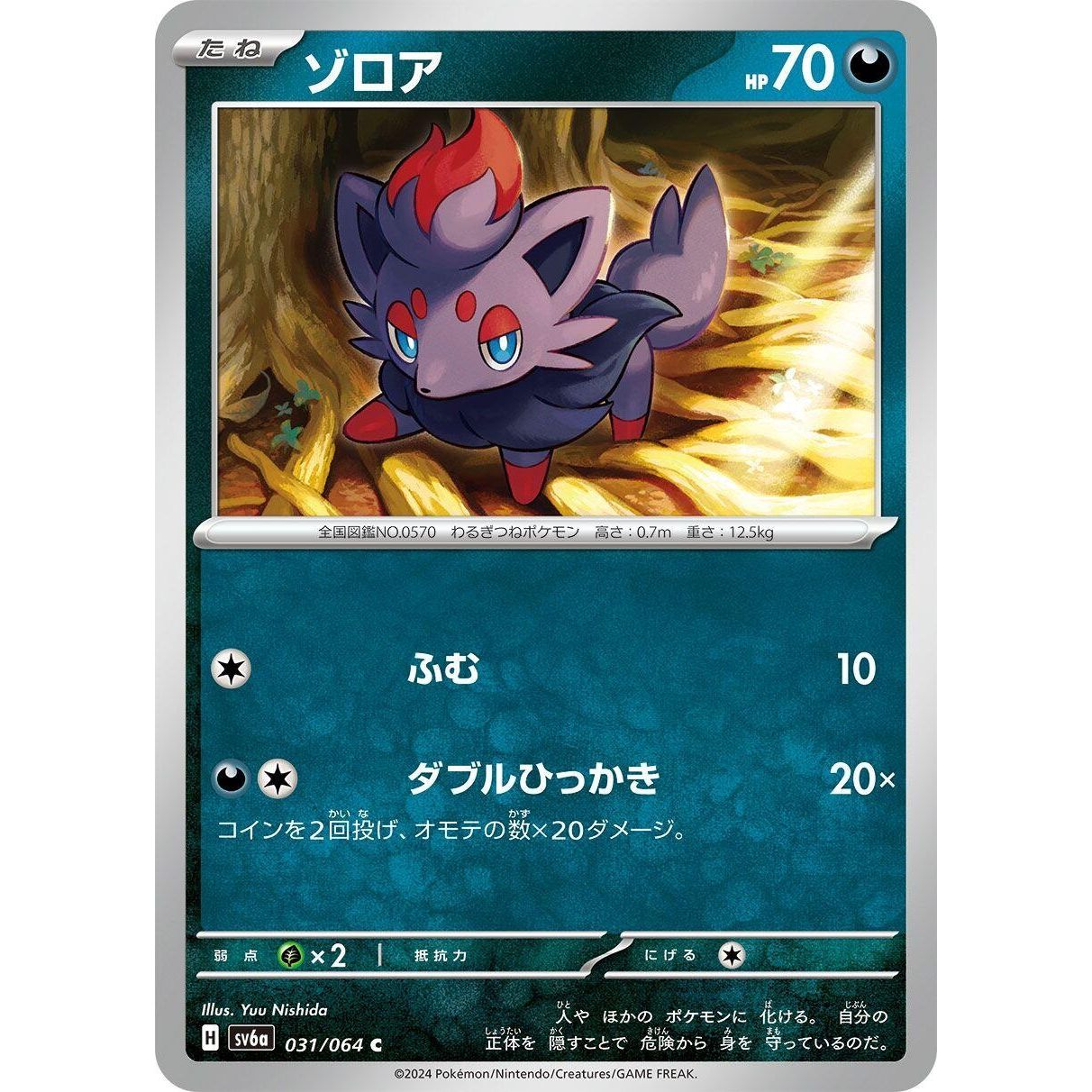 Image for Zorua (031/064) (SV6a) - Pokemon Japan