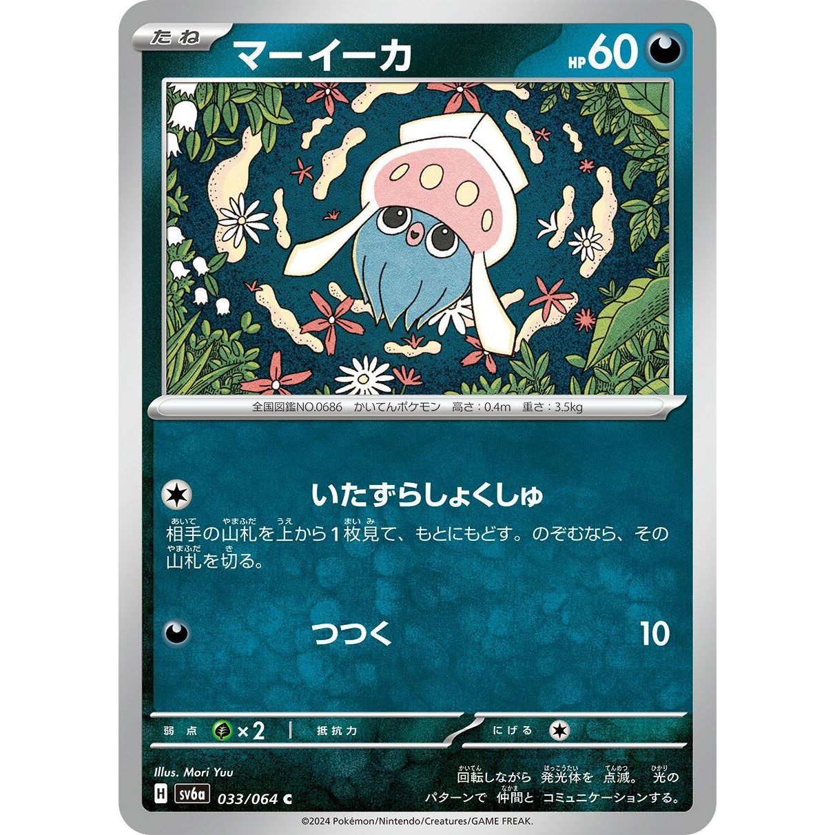 Image for Inkay (033/064) (SV6a) - Pokemon Japan