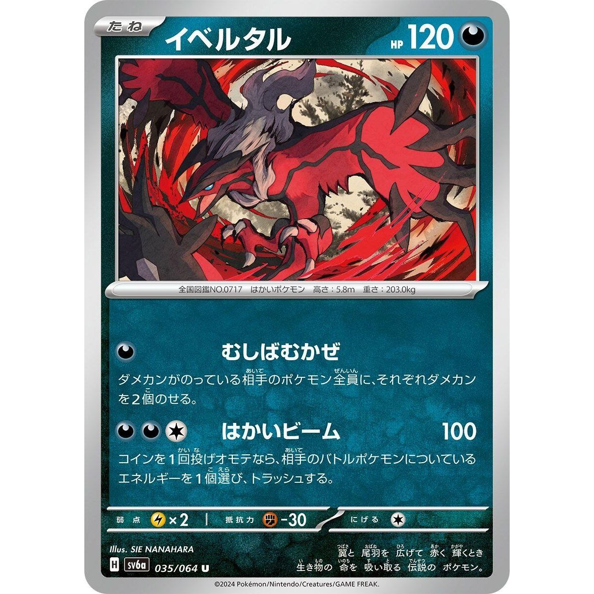 Image for Yveltal (035/064) (SV6a) - Pokemon Japan