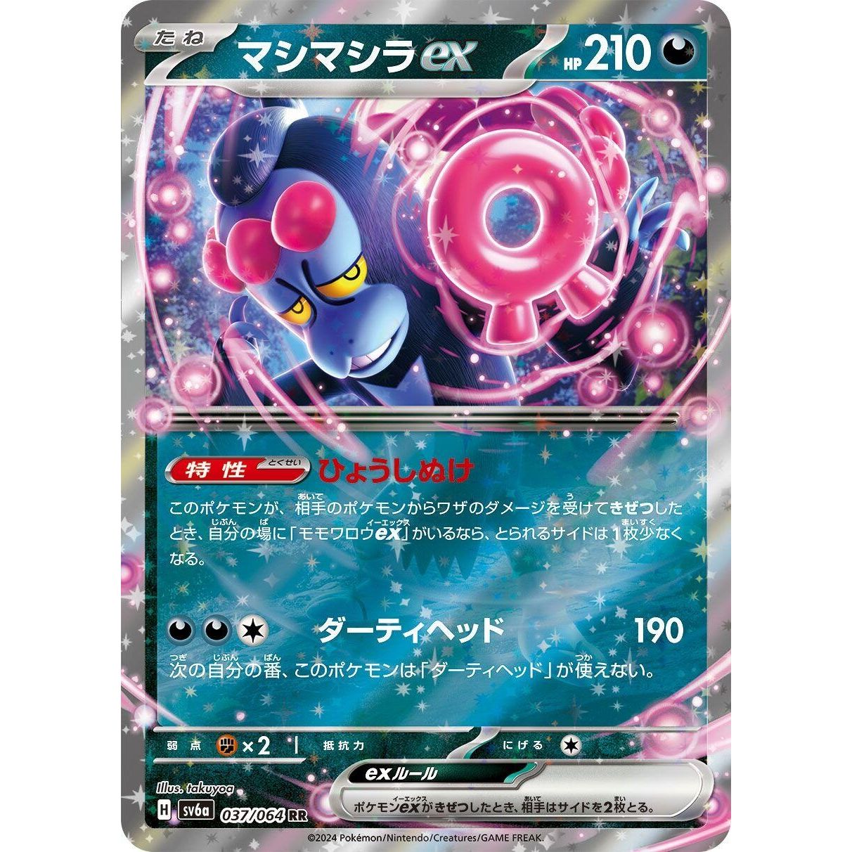 Image for Munkidori ex (037/064) (SV6a) - Pokemon Japan