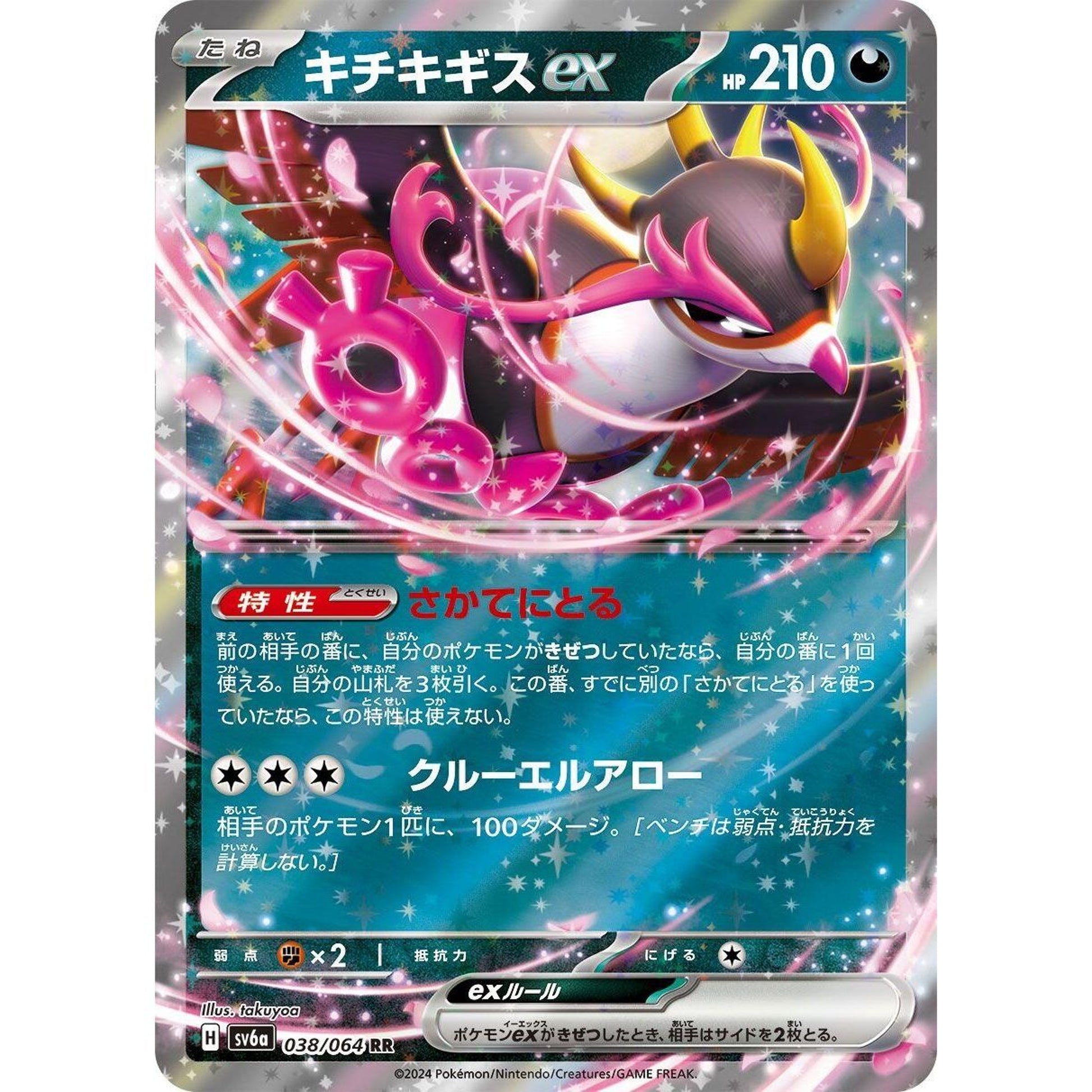Image for Fezandipiti ex (038/064) (SV6a) - Pokemon Japan