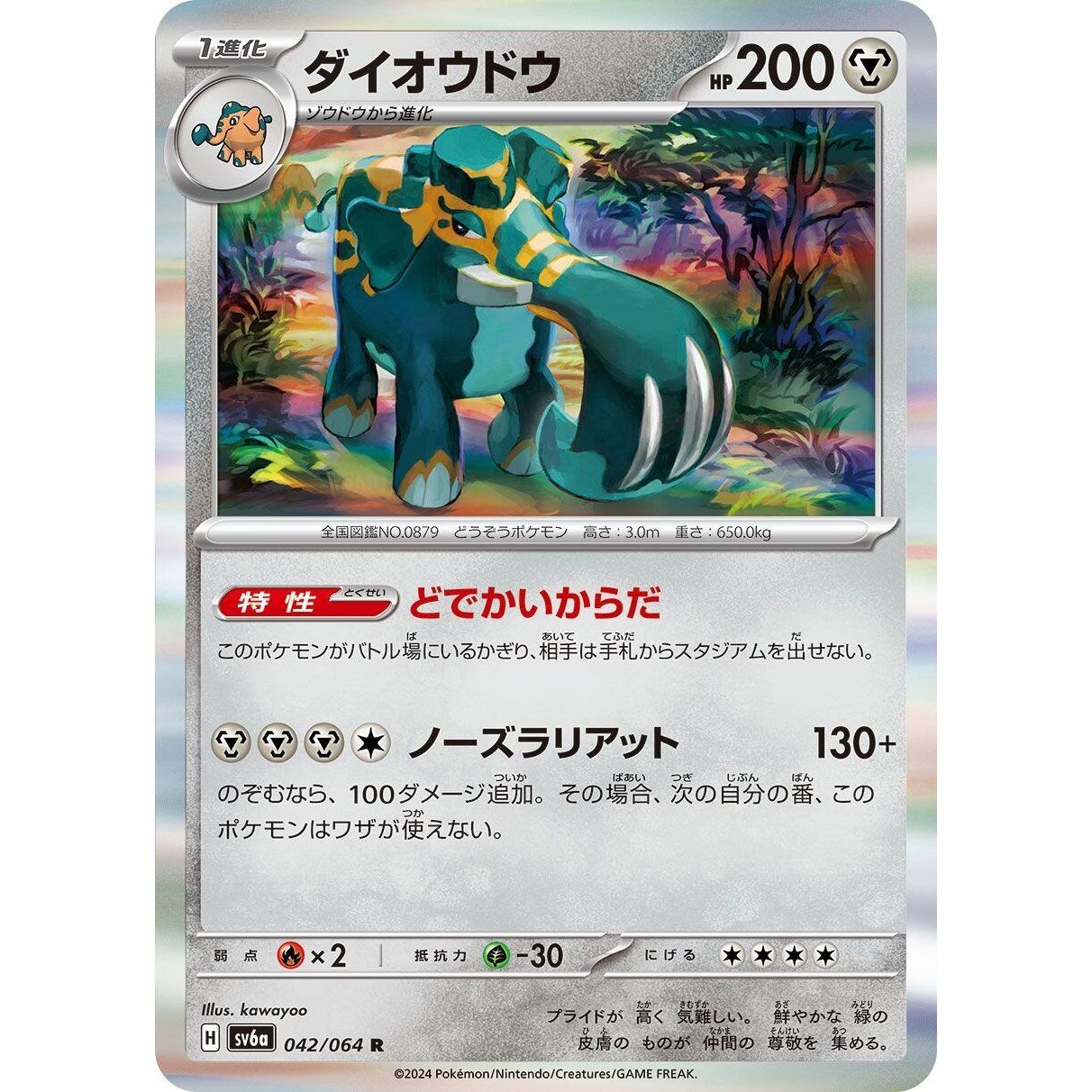 Image for Copperajah (042/064) (SV6a) - Pokemon Japan