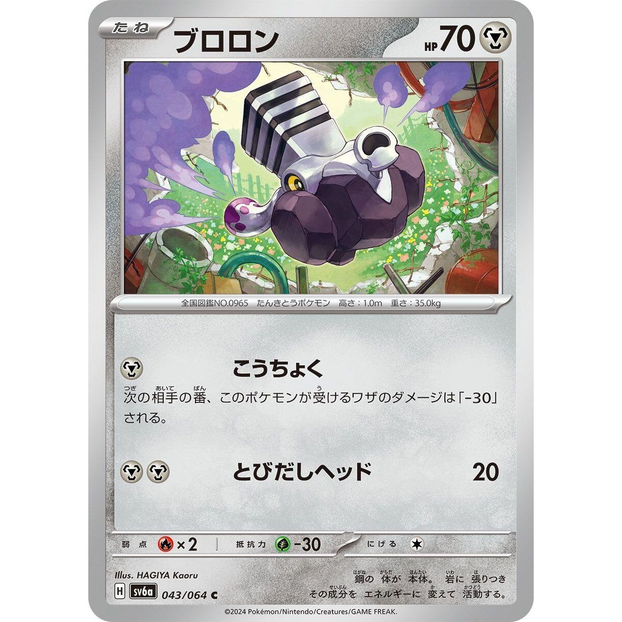 Image for Varoom (043/064) (SV6a) - Pokemon Japan