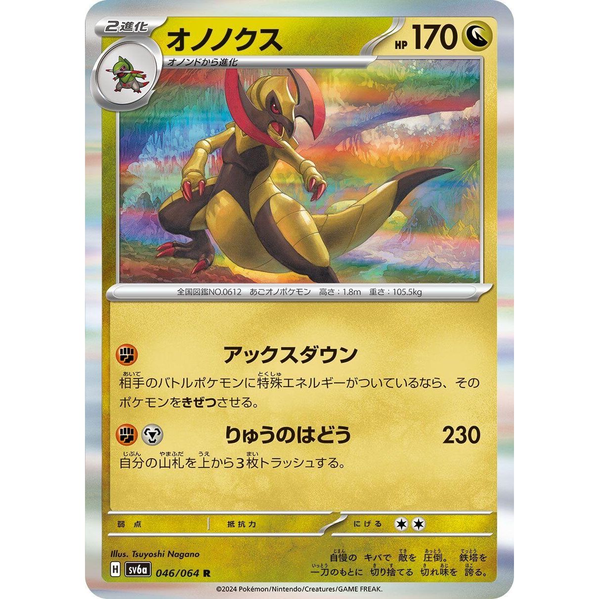 Image for Haxorus (046/064) (SV6a) - Pokemon Japan