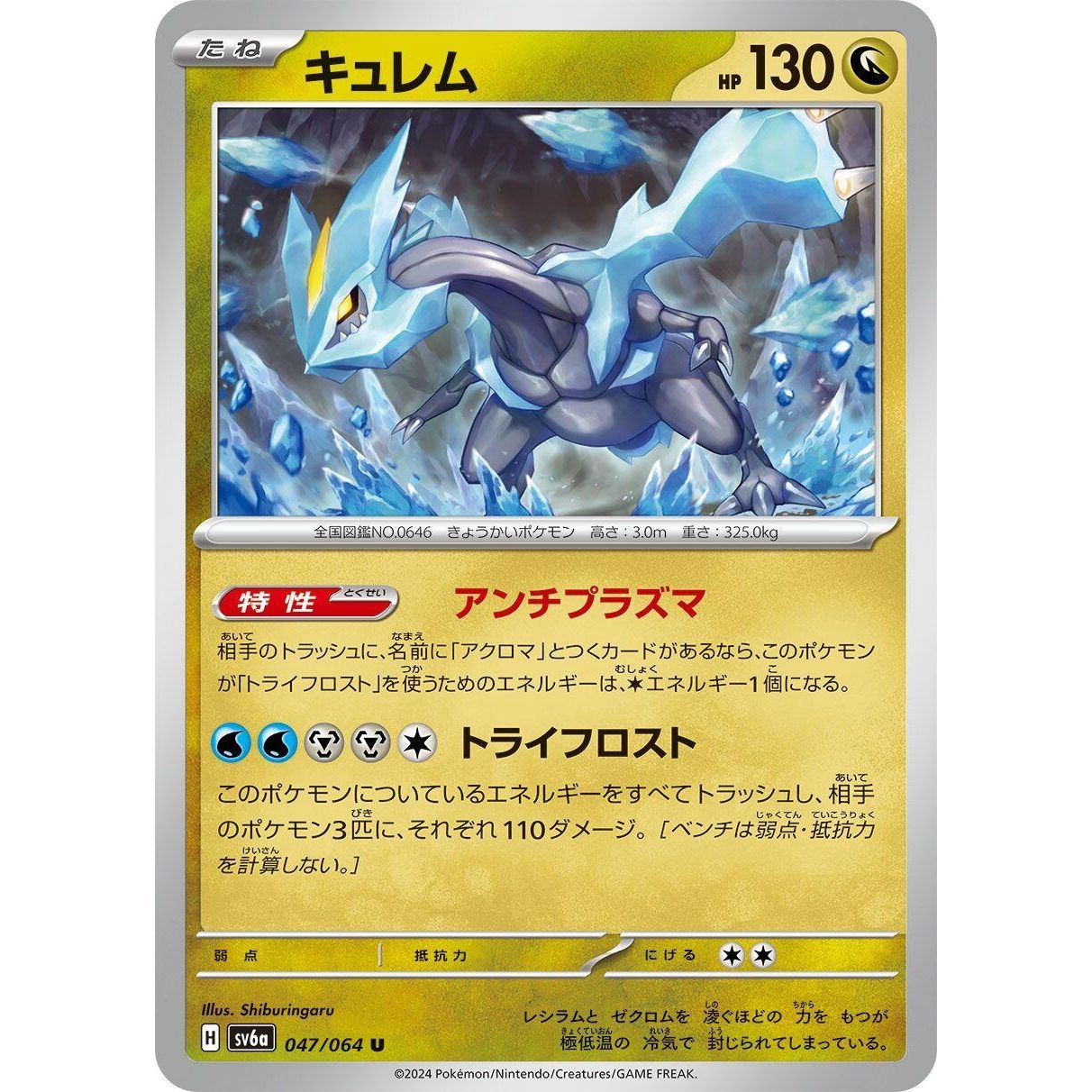 Image for Kyurem (047/064) (SV6a) - Pokemon Japan