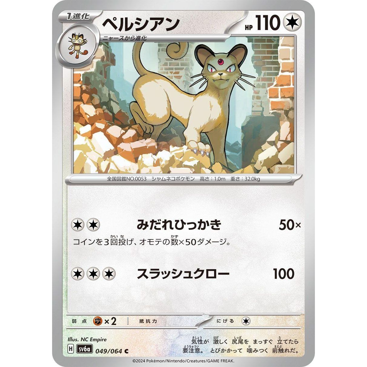 Image for Persian (049/064) (SV6a) - Pokemon Japan