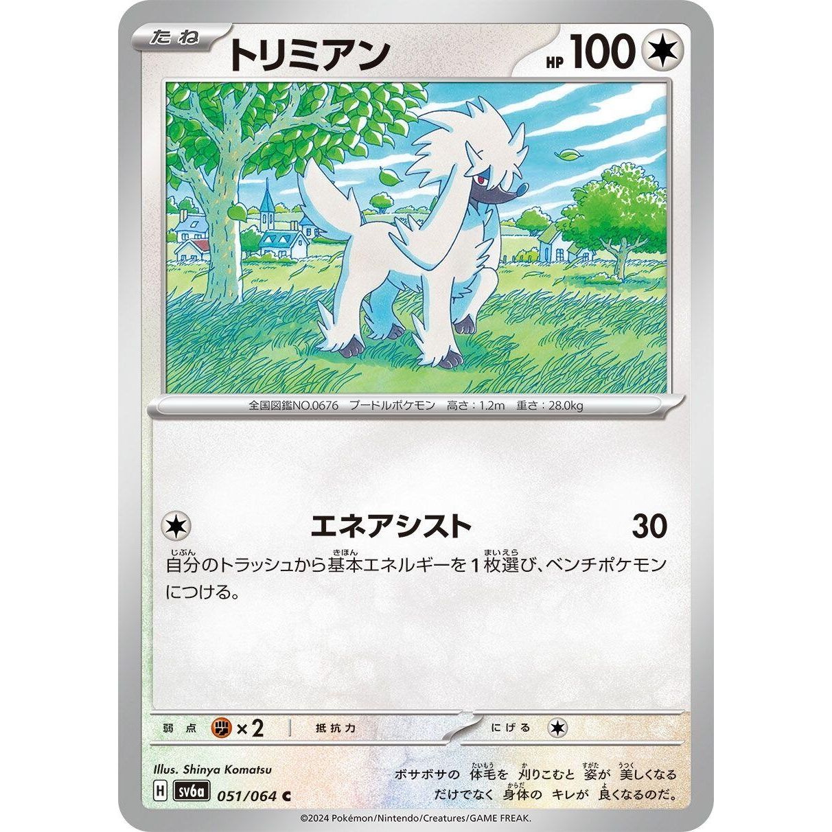 Image for Furfrou (051/064) (SV6a) - Pokemon Japan