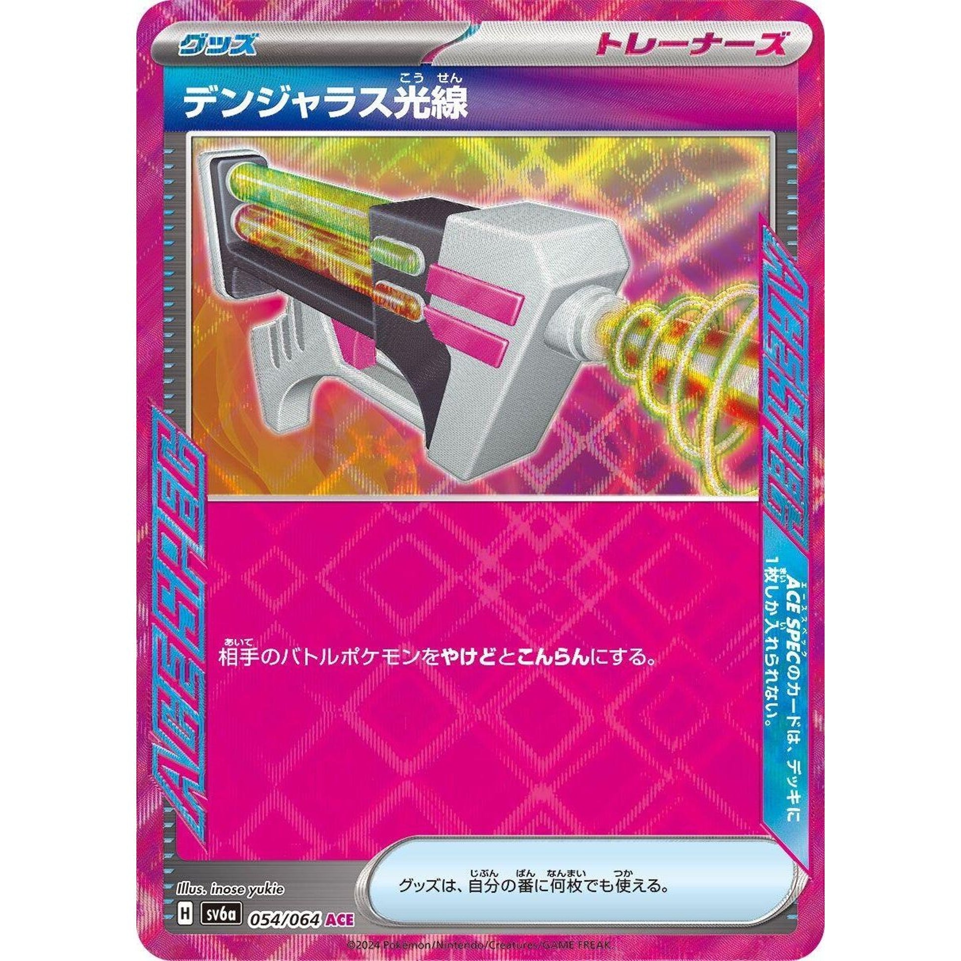 Image for Dangerous Laser (054/064) (SV6a) - Pokemon Japan