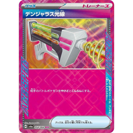 Image for Dangerous Laser (054/064) (SV6a) - Pokemon Japan