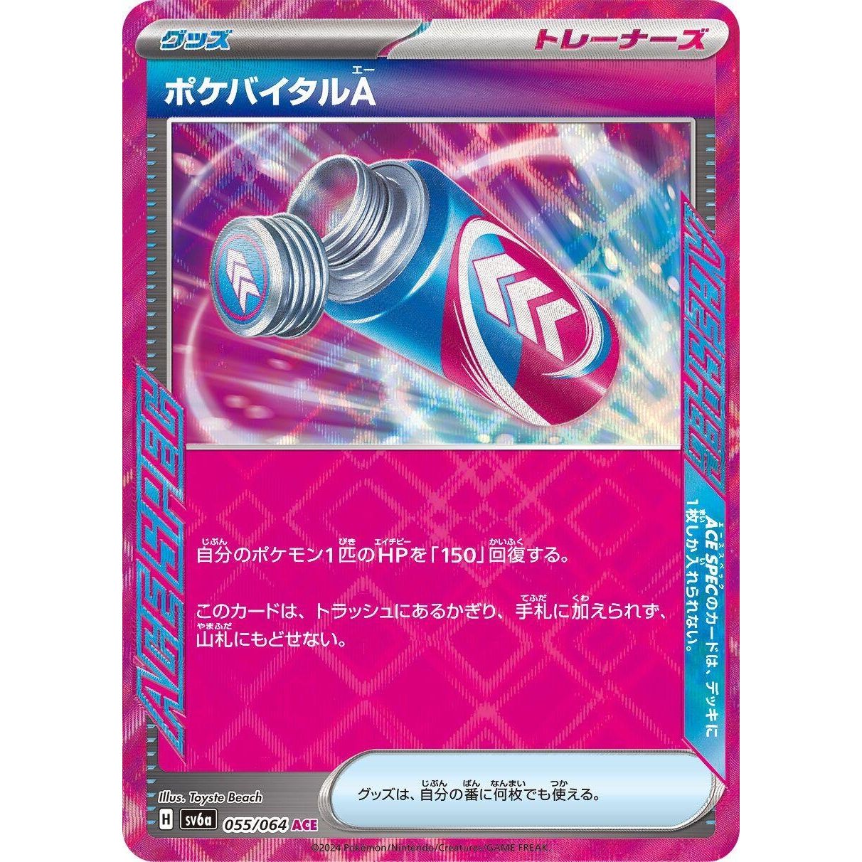 Image for Poke Vital A (055/064) (SV6a) - Pokemon Japan