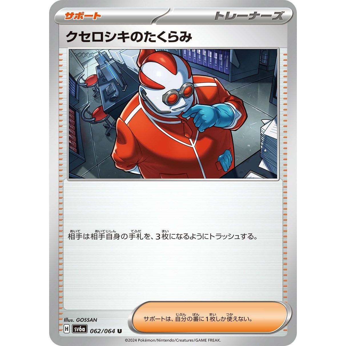 Image for Xerosic's Machinations (062/064) (SV6a) - Pokemon Japan