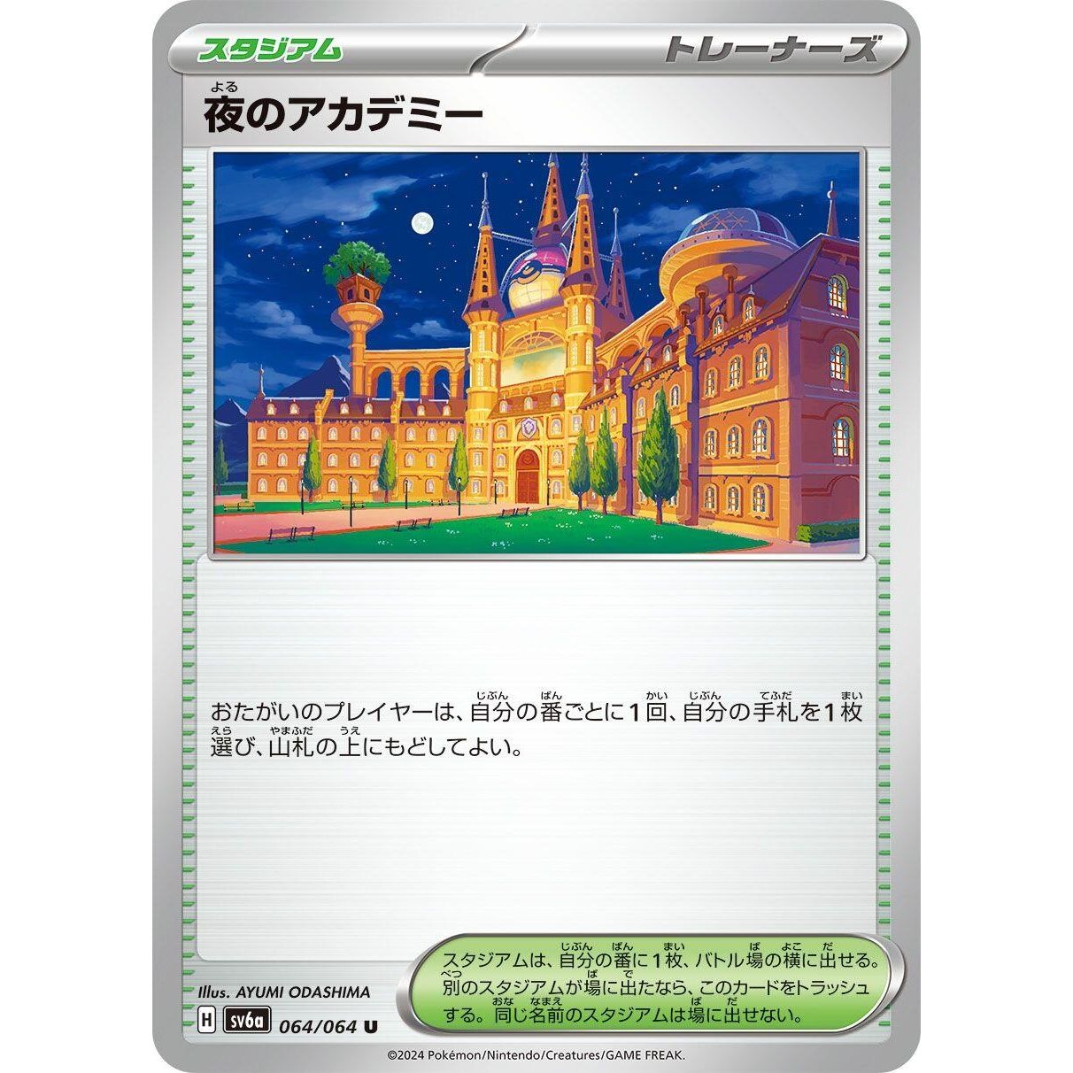 Image for Academy at Night (064/064) (SV6a) - Pokemon Japan